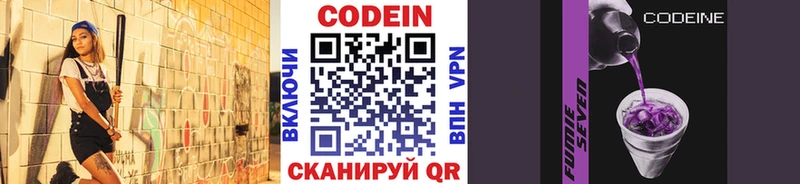 Кодеин Purple Drank  kraken зеркало  Сибай 